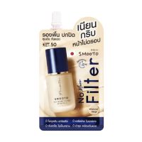 รองพื้นสมูทโตะ Smooto No More Filter Foundation ( ซอง )