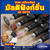 คุ้มสุดๆ เครื่องเจียร์ Mini อุปกรณ์เสริม 25 ชิ้น เครื่องเจียร์ไฟฟ้า เครื่องเจียรสายอ่อน เครื่องขัดส