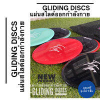 Fitpro แผ่นสไลด์ออกกำลังกาย?เล่นหน้าท้อง 2 ชิ้น FItpro Sliding Gliding Disc 2 PCS Fitness Gliders สำหรับเพิ่มความแข็งแรง หน้าท้อง แขน ขา