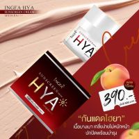 กันแดดอิงฟ้า HYA  เชต 2 กระปุก กันน้ำ กันแดด พร้อมบำรุง spf50 pa+++ UVA / UVB