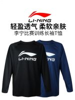 เสื้อยืดแขนยาวชุดกีฬาแบดมินตัน Li Ning,เทนนิสบาสเกตบอลกีฬามืออาชีพใส่ฝึกซ้อมเสื้อกีฬาแห้งเร็วแฟชั่นฤดูใบไม้ร่วง