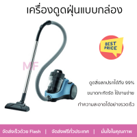 "โปรโมชั่นพิเศษ เครื่องดูดฝุ่น เครื่องดูดฝุ่นแบบกล่อง ELECTROLUX EC31-2BB จัดส่งฟรีทั่วประเทศ"