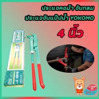 สินค้าขายดี!!!! ประแจคอม้า จับกลม ประแจจับแป๊ปน้ำ YOKOMO ของใช้ในบ้าน เครื่องใช้ในบ้าน เครื่องใช้ไฟฟ้า ตกแต่งบ้าน บ้านและสวน บ้าน ห้อง ห้องครัว ห้องน้ำ .