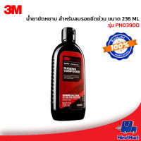 3M น้ำยาขัดหยาบ สำหรับลบรอยขีดข่วน ขนาด 236 ML รุ่น PN03900