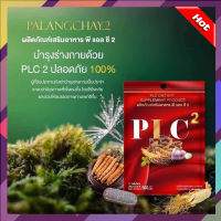 ส่งฟรี!!!Palangchay.2 PLC.2 พี แอล ซี 2 สมุนไพรสำหรับคุณผู้ชาย พร้องส่ง