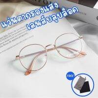 ✗✓∋ แว่นตากรองแสง รุ่น 3448(หยดน้ำ) เลนส์บลูบล็อค กรองแสงสีฟ้า ทรงหยดน้ำ ❤️คุณภาพตามราคา ขอคนรับได้ อ่านก่อนสั่งซื้อ❤️