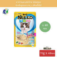 Nekko Tuna Mousse with Goat Milk for Kitten อาหารแมวเน็กโกะ สำหรับลูกแมวอายุ1เดือนขึ้นไป รสทูน่ามูสผสมนมแพะ ขนาด70กรัม x 48ซอง (1ลัง)