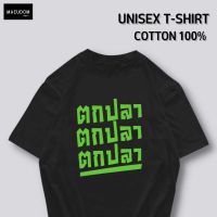 เสื้อยืด ตกปลา ตกปลา ตกปลา ผ้า COTTON 100% ระวังสินค้าลอกเลียนแบบ!!!