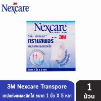 3M Nexcare Transpore ขนาด 1 นิ้ว x 5หลา [1 ม้วน] เน็กซ์แคร์ ทรานสพอร์ เทปแต่งแผลชนิดใส