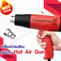 ( PRO+++ ) โปรแน่น.. เครื่องเป่าลมร้อน ฟิล์มหด Hot Air Gun ราคาสุดคุ้ม เครื่อง เป่า ลม ร้อน ได ร์ เป่า ลม ร้อน ปืน เป่า ลม ร้อน ที่ เป่า ลม ร้อน