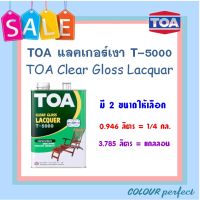 **ส่งฟรี** TOA แลคเกอร์เงา T-5000 (มี 2 ขนาดให้เลือก)