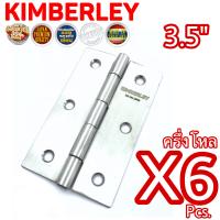 KIMBERLEY บานพับประตู บานพับหน้าต่าง สแตนเลสแท้ NO.930-3.5” SS (SUS 304 JAPAN)(6 ชิ้น)