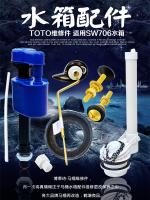 TOTO SW706RB/CW703NB CW704RB 782 toilet water tank accessories inlet valve drain valve