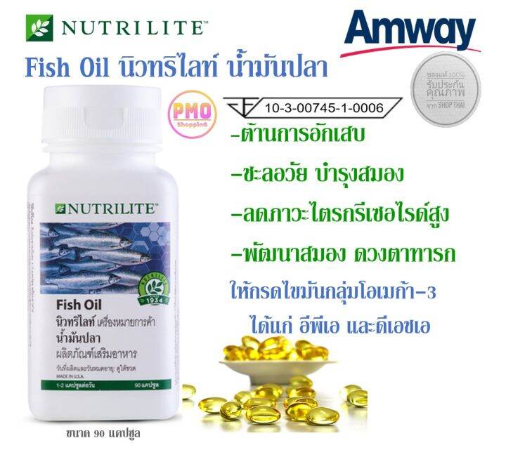 Fish Oil Amway Nutrilite นิวทริไลท์ น้ำมันปลา บำรุงระบบประสาท,สมอง ลด
