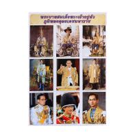 โปสเตอร์กระดาษ รัชกาลที่ 9 รุ่น 4541 [ส่งเร็วส่งไว มีเก็บเงินปลายทาง]