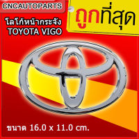 โลโก้หน้ากระจัง ตราหน้ากระจัง โตโยต้า TOYOTA HILUX VIGO , VIGO SMART , VIGO CHAMP, FORTUNERรุ่นแรก LOGO ขนาด 16.0 x 11.0 cm.