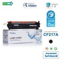 จัดส่งฟรี!! Fast Toner หมึกเทียบเท่า HP 17A(CF217A) Black For HP LaserJet Pro M102/ M130 #หมึกปริ้น  #หมึกสี  #หมึกปริ้นเตอร์  #หมึกเครื่องปริ้น hp #ตลับหมึก