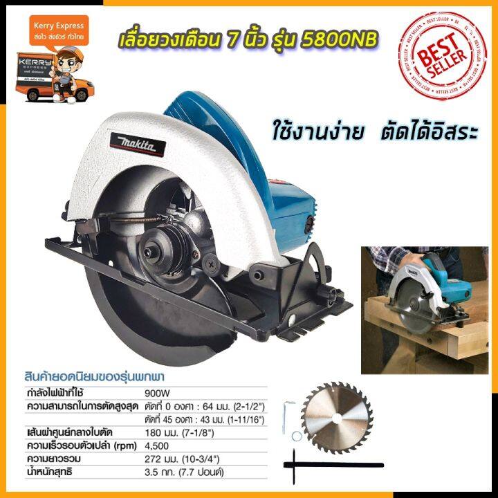 ราคาพิเศษ-makita-เลื่อยวงเดือน-7-นิ้ว-รุ่น-5800nb-aaa-ส่งไว-เลื่อย-เลื่อย-ไฟฟ้า-เลื่อย-ยนต์-เลื่อย-วงเดือน