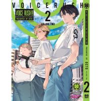 (มังงะ) Voice Rush !! เล่ม 1-2