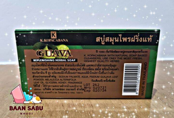 สบู่มาดามเฮง-สบู่เค-โคปาคาบาน่า-k-kopacabana-สูตรฝรั่งแท้-1-ก้อน-ขนาด-120-กรัม-madame-heng-มาดามเฮงแท้