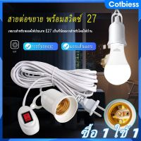 【ซื้อ 1 ใช้ 1 】 E27 Suspension สกรูสกรูสกรูสกรูสกรูที่ยึดหลอดไฟพร้อมสวิตช์โคมไฟ 3/5m ไฟ LED หลอดไฟ PP ซ็อกเก็ตส่วนขยายพลาสติกสำหรับกล้องหลอดไฟหลอดไฟ Cotbies