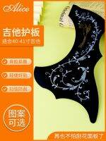 ○ Genuine Alice Alice Folk Guitar Guard Sticker 38/39/40/41 Inch Acoustic Guitar Guard Sticker Decals
