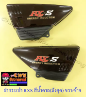 ฝากระเป๋า RXS สีน้ำตาล (มังคุด) มีสติ๊กเกอร์ ขวาซ้าย (33342/33343)