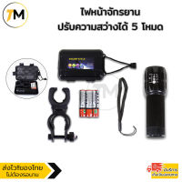 ไฟหน้าจักรยาน ไฟฉายติดจักรยาน ไฟฉายพกพา LED Bicycle Light 2000Watt ​