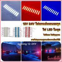 Sweet Belly ไฟ LED โมดุล 12V 24V ไฟตกแต่งรถบรรทุก รถพ่วง สัญญาณไฟ Car Decorative Light