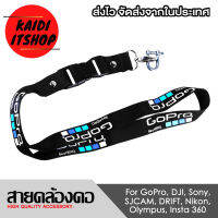 Kaidi สายคล้องคอ สำหรับกล้องแอ็คชั่น Neck Strap With Stainless U Hook for Action Camera เช่น GoPro, DJI, Sony, SJCAM, DRIFT, Nikon, Olympus, Insta 360