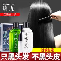 Tiggo Shimizu black hair a comb black hair dye men and women middle-aged and elderly hair dye cream a wash black 208gx2