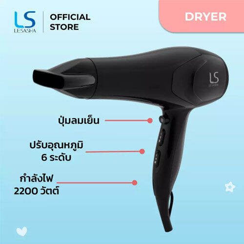 lesasha-ไดร์เป่าผม-รุ่น-airmax-smart-hair-dryer-2200w-ls1354-ลมแรงแห้งไว-ประกัน-1-ปี