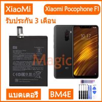 Original แบตเตอรี่ XiaoMi Mi Pocophone F1 Poco F1 battery (BM4E) รับประกัน 3 เดือน 4000mAh