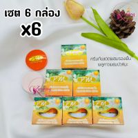 ครีมกันแดดผสมรองพื้น พลูคาวผสมบัวหิมะ  ( เซต 6 กล่อง ) SPF50 PM cosmetic ขนาด 7กรัม