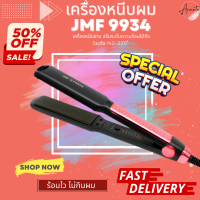 ?เครื่องหนีบช่าง? JMF-ET 9934 เครื่องหนีบผม ที่หนีบผม เครื่องรีดผม แผ่นเซรามิค ปรับอุณหภูมิได้ 5 ระดับ เครื่องหนีบผม หนีบผมตรง ไม่กินผม