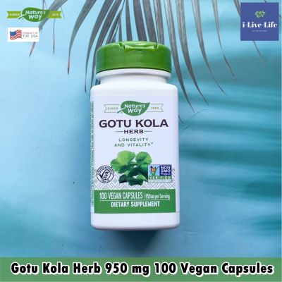 อาหารเสริมต้านความชรา สมุนไพรใบบัวบก Gotu Kola Herb 950 mg 180 or 100 Vegan Capsules - Natures Way