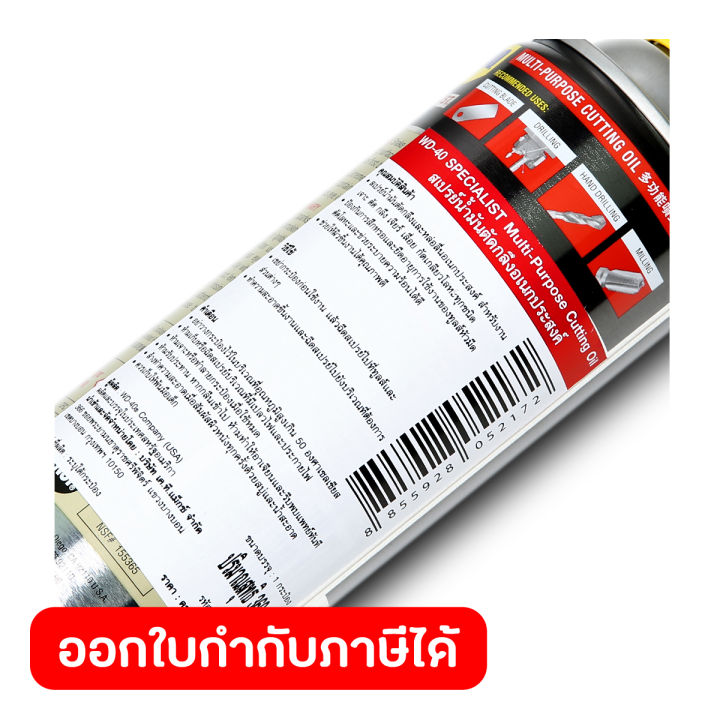 wd-40-specialist-สเปรย์น้ำมันตัดกลึงอเนกประสงค์-cutting-oil-ขนาด-360-มิลลิลิตร-สำหรับงานเจาะ-ตัด-กลึง-ยืดอายุมีดตัด-wd40