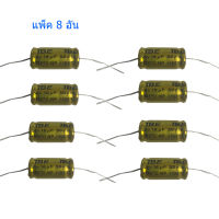 TBE คอนเดนเซอร์ ตัวป้องกันลำโพงเสียงกลาง 16UF50V แพ็ค2-8ตัว