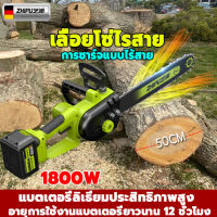 ZHIPU เลื่อยโซ่ไรสาย 12 นิ้ว 1800w มอเตอร์แกนทองแดง โซ่เลื่อยยนต์ เลื่อยพกพา เลื่อยแบตเตอรี เครื่องตัดไม้ไฟฟ้า เลื่อยยนต์ไฟฟ้า เลื่อยโซ่ไรสาย