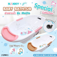 (12901) Nanny (แนนนี่) Baby Bathtub อ่างอาบน้ำเด็ก รุ่น Mojito มีจุกปล่อยน้ำ Special Collection ลายมุนิน