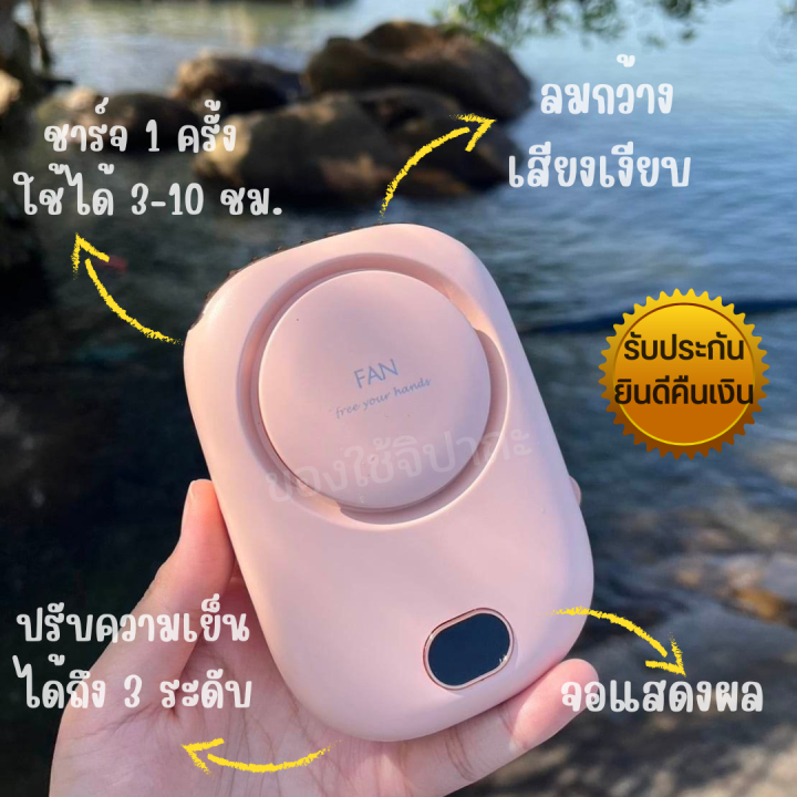 พัดลมคล้องคอ-mini-fan-พัดลมพกพา-พัดลมคล้องคอมีจอled-พัดลมมือถือ-พัดลมมินิ-พัดลมราคาถูก-พัดลม-พัดลมรูปหมี-พัดลมตั้งโต๊ะ-พัดลมไร้สาย