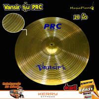 Vansir ฉาบ ฉาบกลองชุด แฉ แฉกลองชุด สีทองเหลือง รุ่น PRC ขนาด 20 นิ้ว Ride