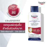 Eucerin Urea Repair plus 5% Urea Lotion 48H Long-Lasting Hydration 250ml.+Very Dry Sensitive Skin Shower Oil 200 ml.ลดปัญหาผิวแห้งขุย คงสมดุลผิว ชุ่มชื้นนาน 48 ช.ม