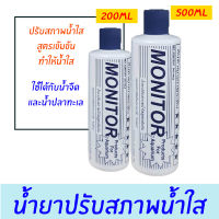 Monitor น้ำยาปรับสภาพ น้ำใส สูตรเข้มเข้น 200 ml./ 500 ml.