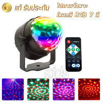 พร้อมส่ ไฟดิสโก้ ตามจังหวะ Disco light ไฟเทค ไฟปาร์ตี้ หมุนๆ  LED Party Light พร้อมรีโมท รับประกัน