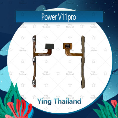 แพรสวิตช์ VIVO V11PRO อะไหล่แพรสวิตช์ ปิดเปิด Power on-off อะไหล่มือถือ คุณภาพดี Ying Thailand