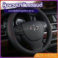 BUY HERE ปลอกหุ้มพวงมาลัย หุ้มพวงมาลัย เส้นผ่านศูนย์กลาง  car steering wheel cover