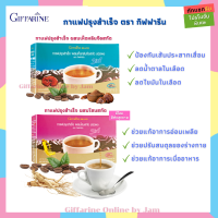 กาแฟเพื่อสุขภาพ 3 in 1 ผสมเห็ดหลินจือสกัด ตรากิฟฟารีน 20 ซอง และกาแฟเพื่อสุขภาพ ผสมโสมสกัด ตรากิฟฟารีน 20 ซอง ส่งไว