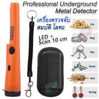 Professional Underground Metal Detector เครื่องตรวจจับสมบัติ เครื่องตรวจจับโลหะแบบถือ ตรวจจับรอบด้าน 360 องศา เสียงเตือนและสั่น หาสมบัติ