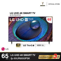 LG UR90 65" 4K UHD Smart TV | HDR10 Pro | Local Dimming รุ่น  65UR9050PSK 65UR9050 UR9050PSK [2023]